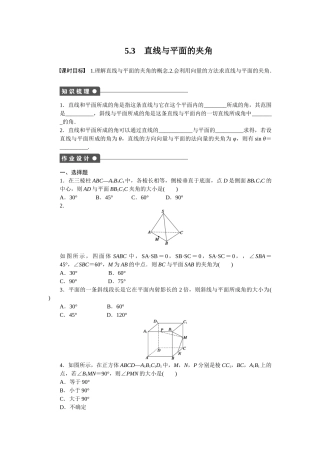 第2章-5.3直线与平面的夹角