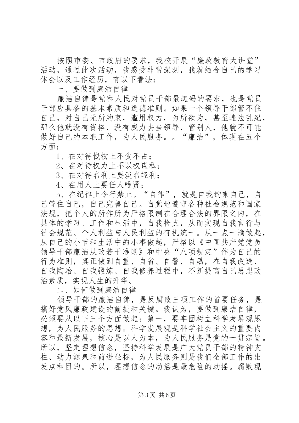 廉政大讲堂体会心得_第3页