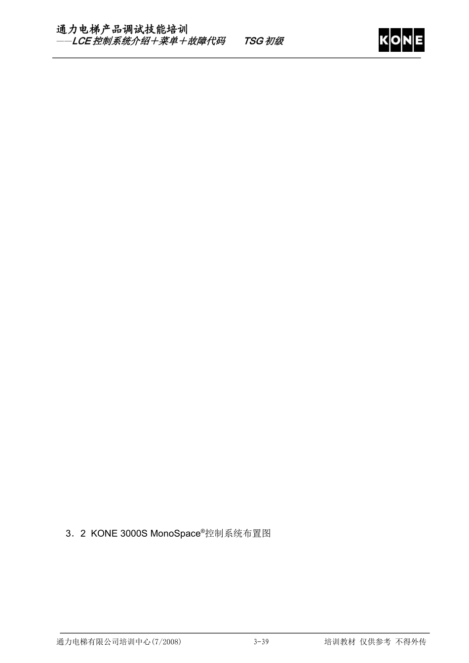 通力电梯-LCE故障表_第3页
