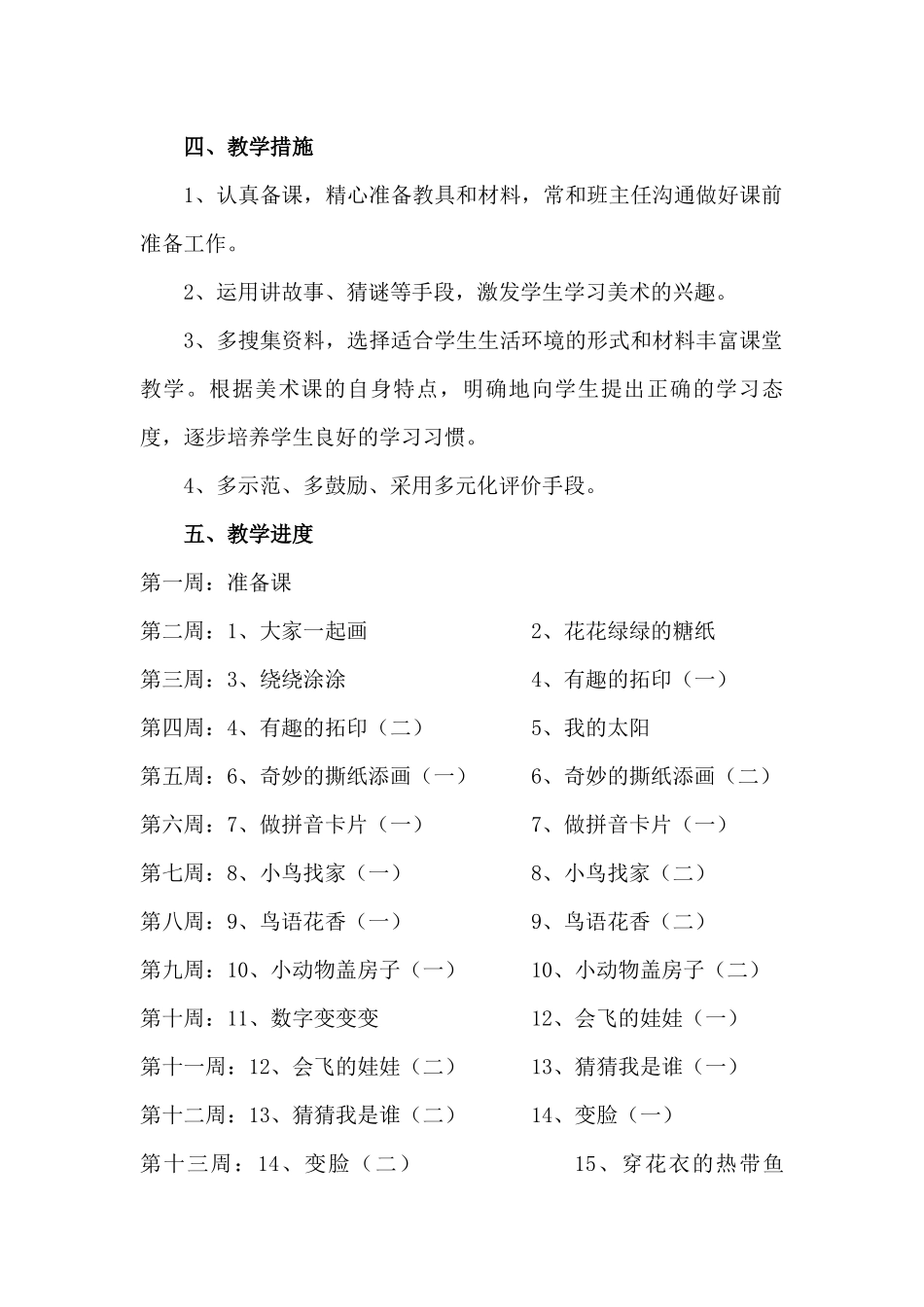 湖南美术出版社1-6年级美术上册教学计划_第2页