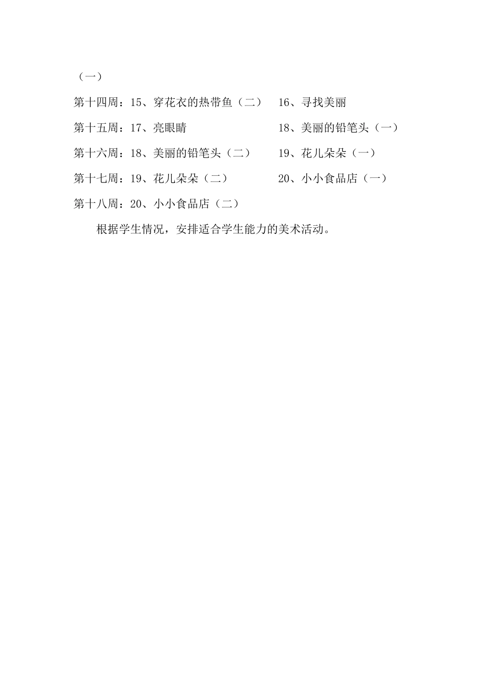 湖南美术出版社1-6年级美术上册教学计划_第3页