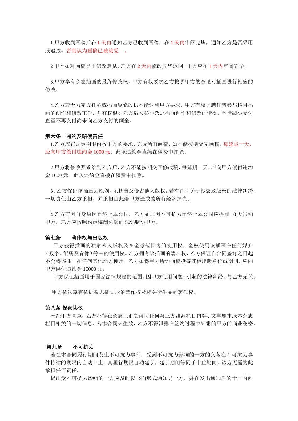 插图插画约稿合作合同_第2页