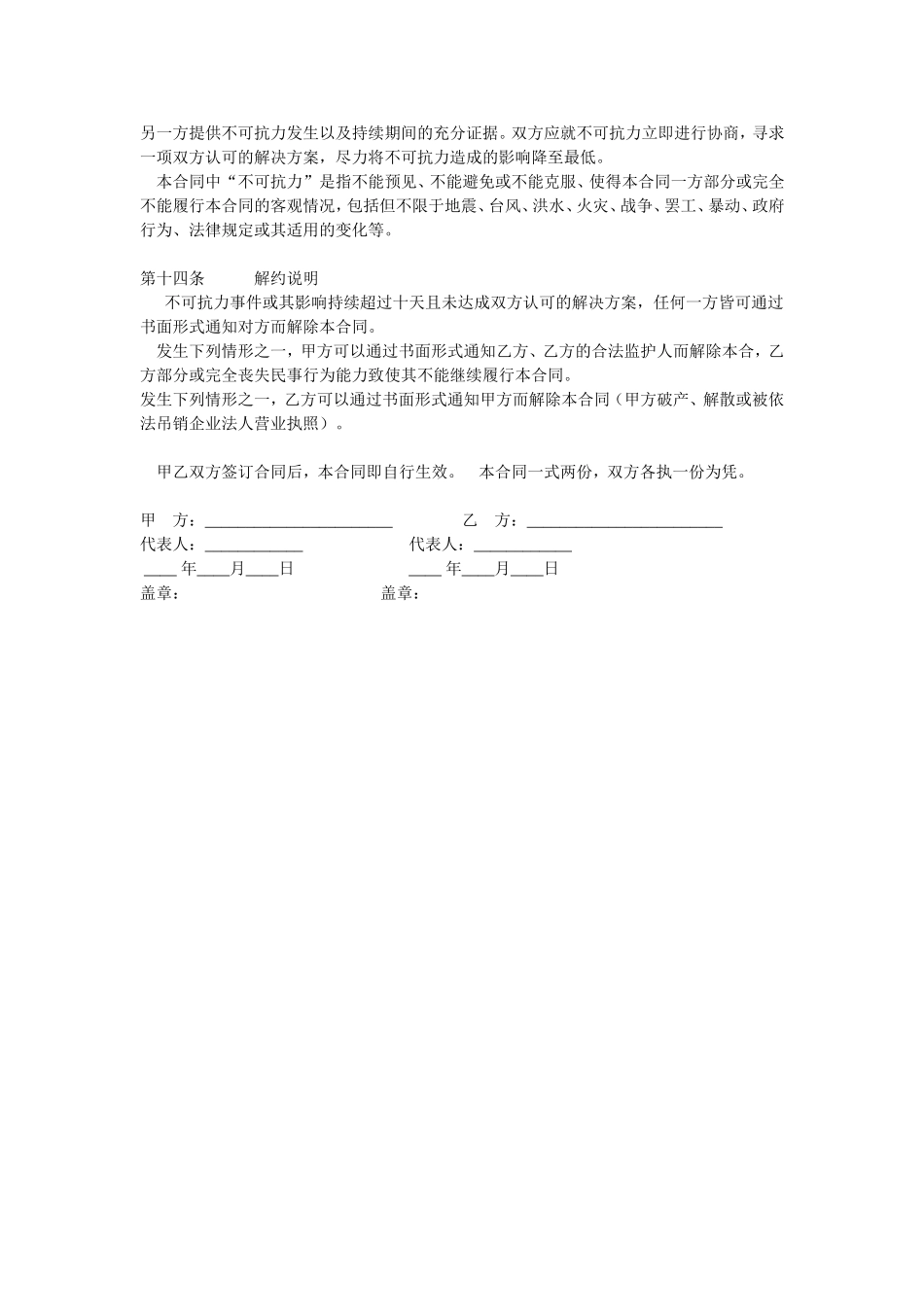 插图插画约稿合作合同_第3页