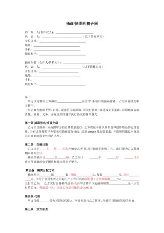 插图插画约稿合作合同