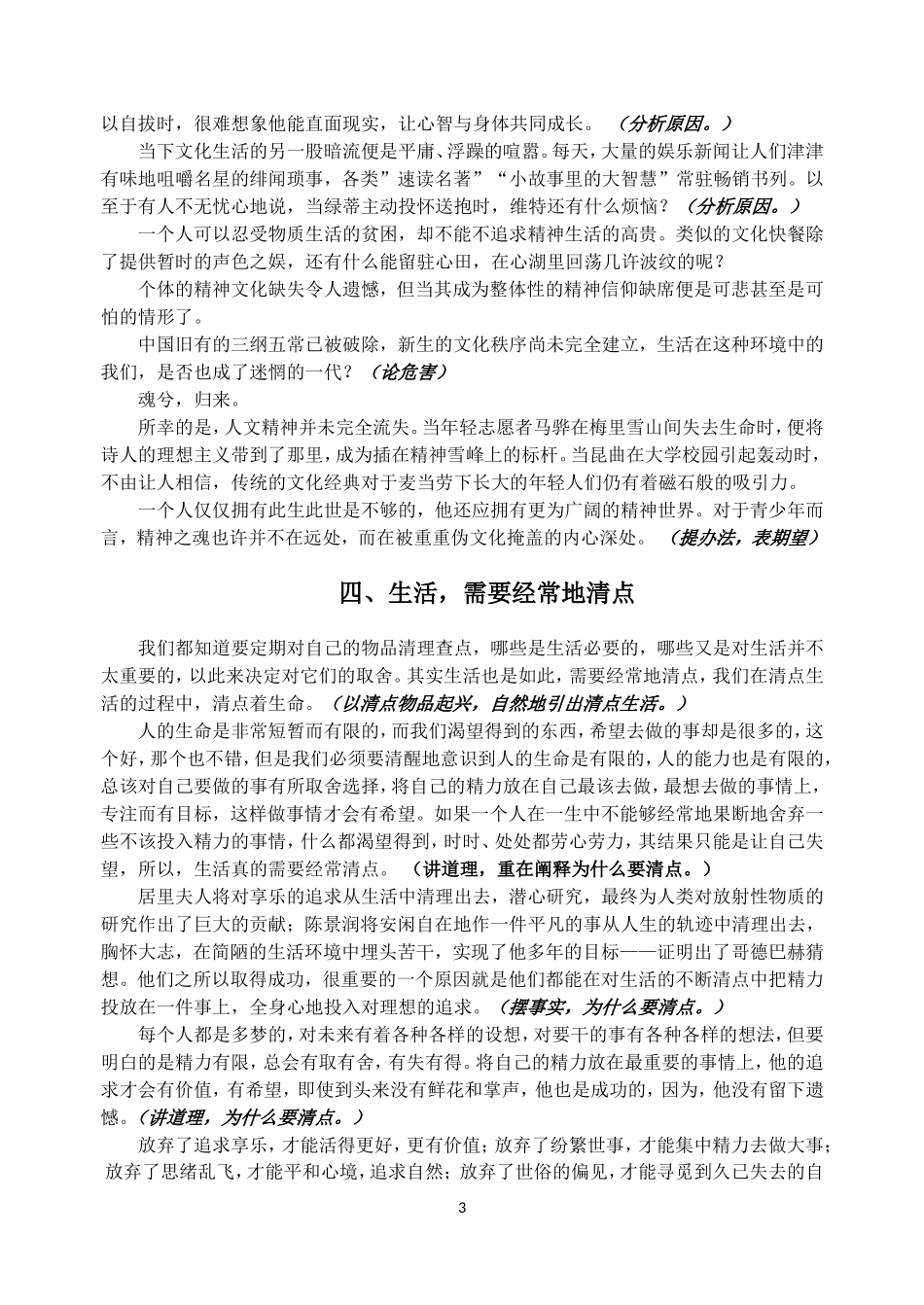 高三典范议论文范文6篇_第3页