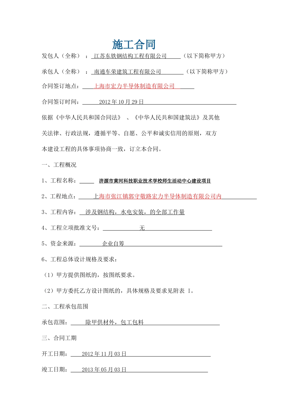 钢结构合同范本_第1页