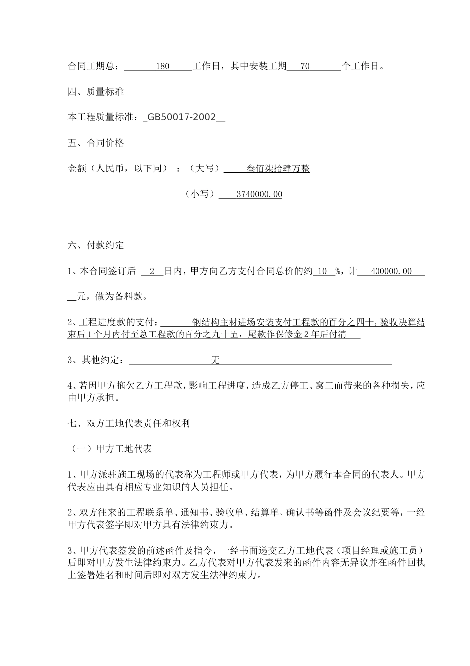 钢结构合同范本_第2页