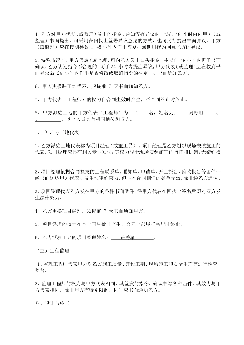 钢结构合同范本_第3页