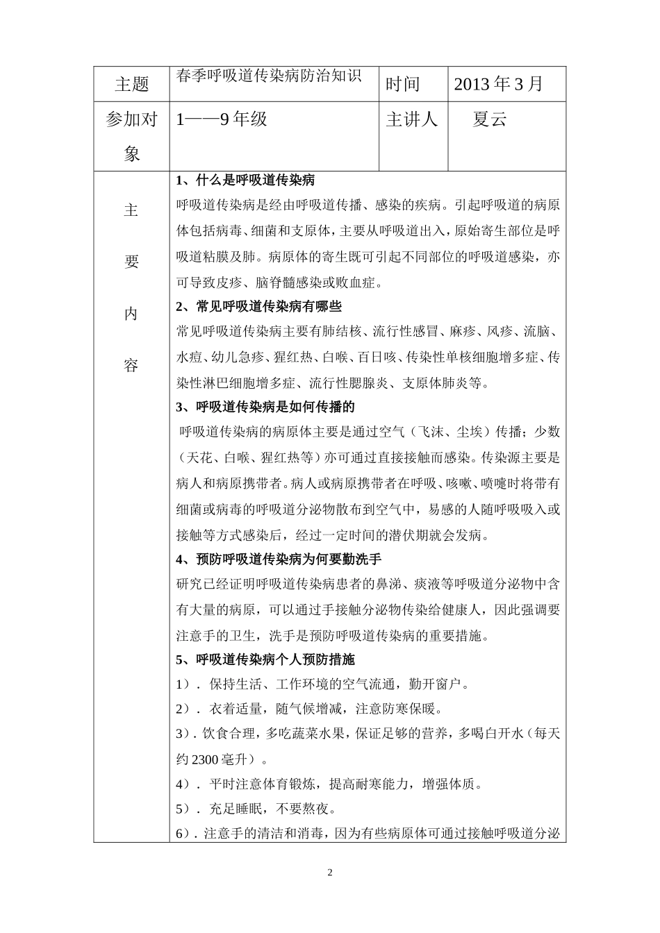 疾病预防宣传教育活动记录2_第2页