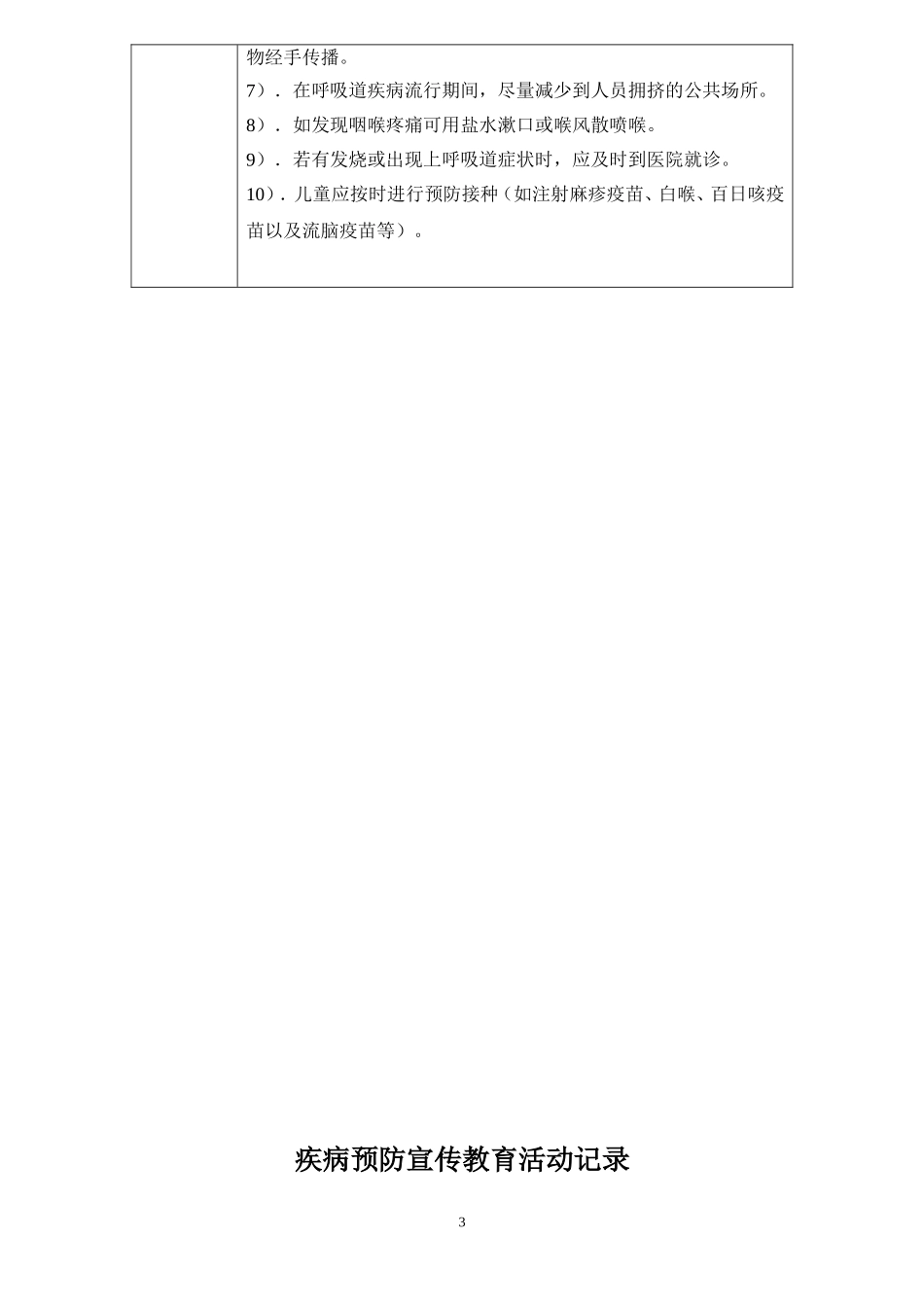 疾病预防宣传教育活动记录2_第3页