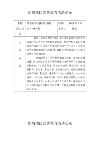 疾病预防宣传教育活动记录2
