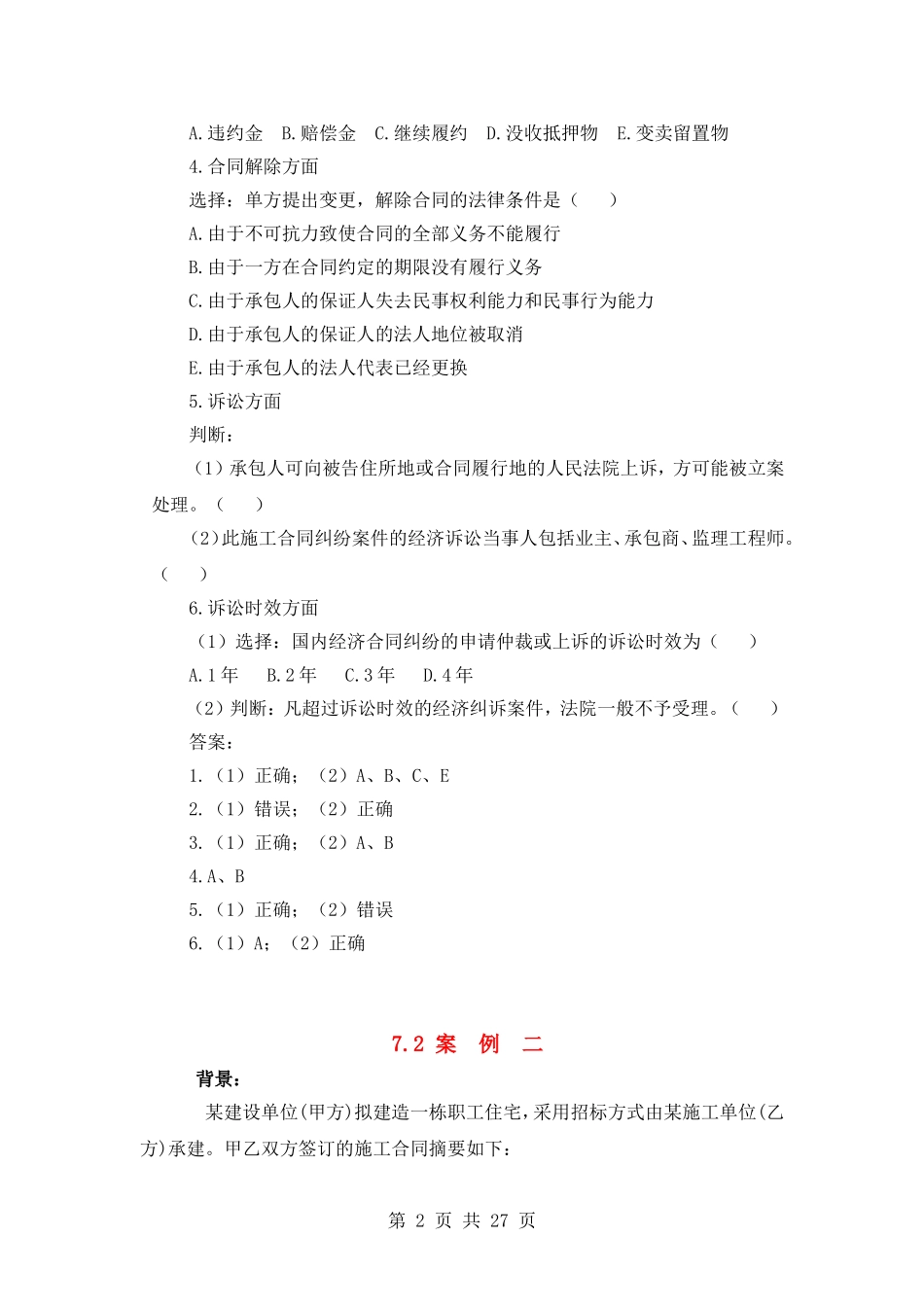 建设工程合同管理案例分析_第2页