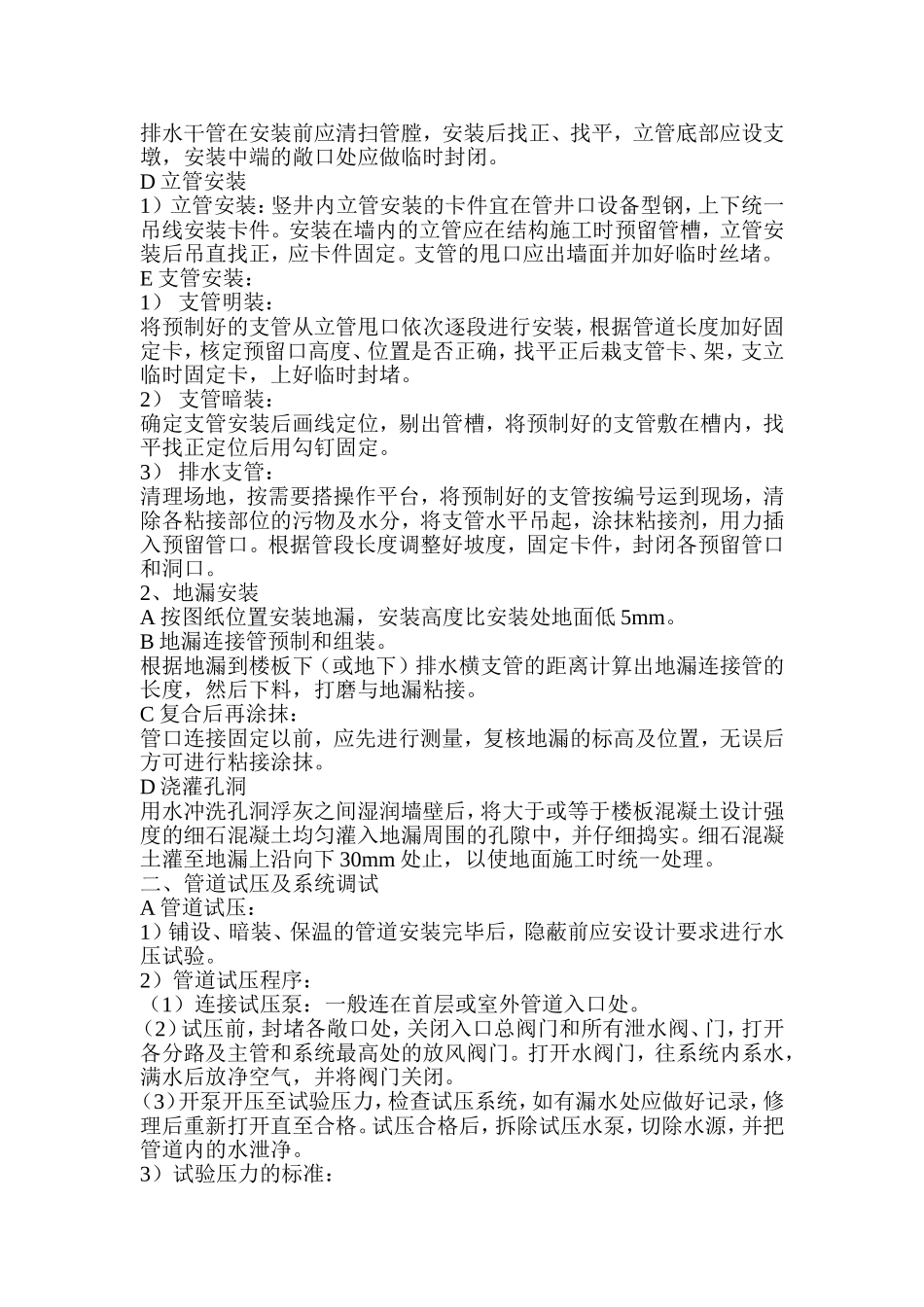 给排水安装工程施工组织设计_第2页