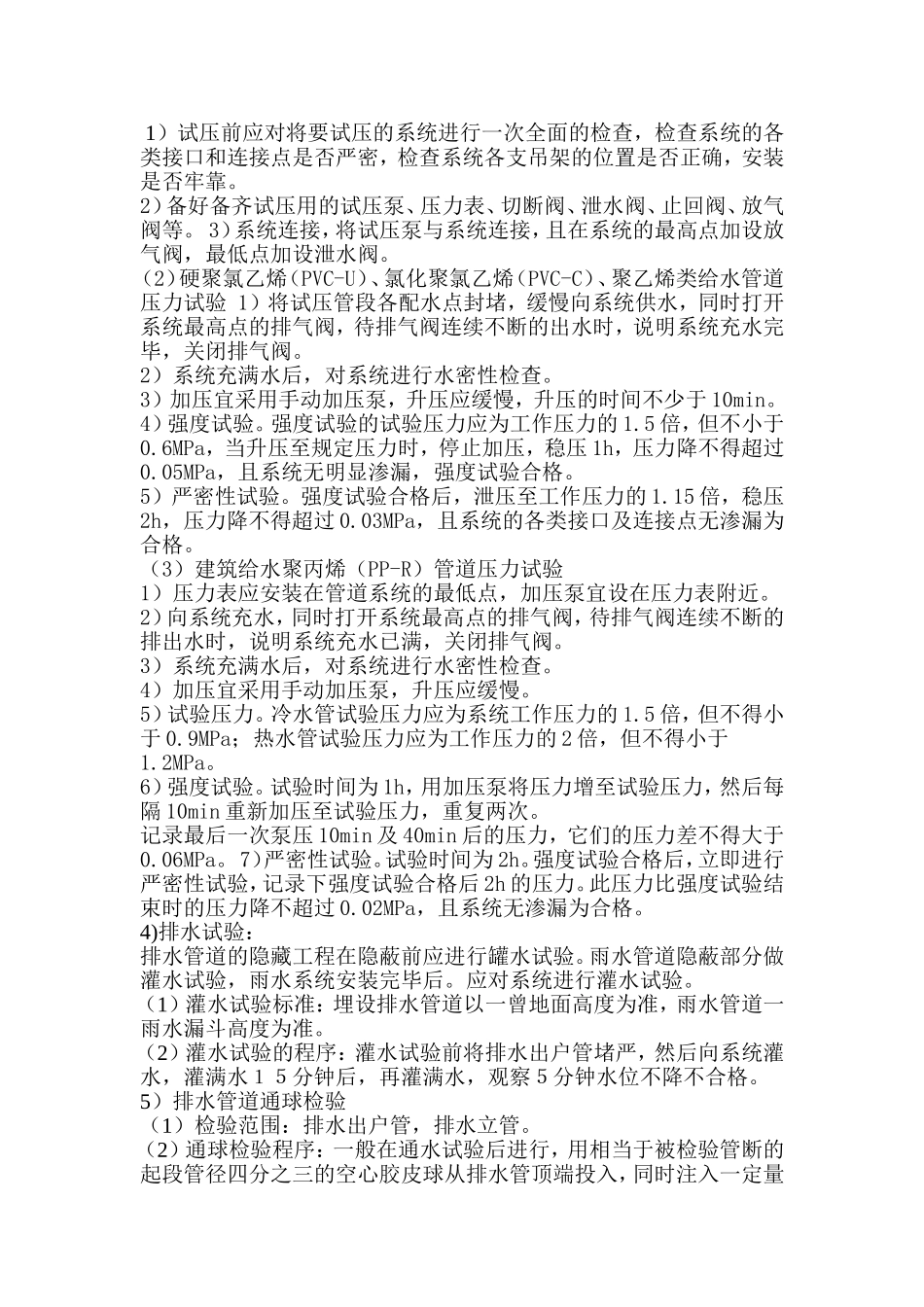 给排水安装工程施工组织设计_第3页