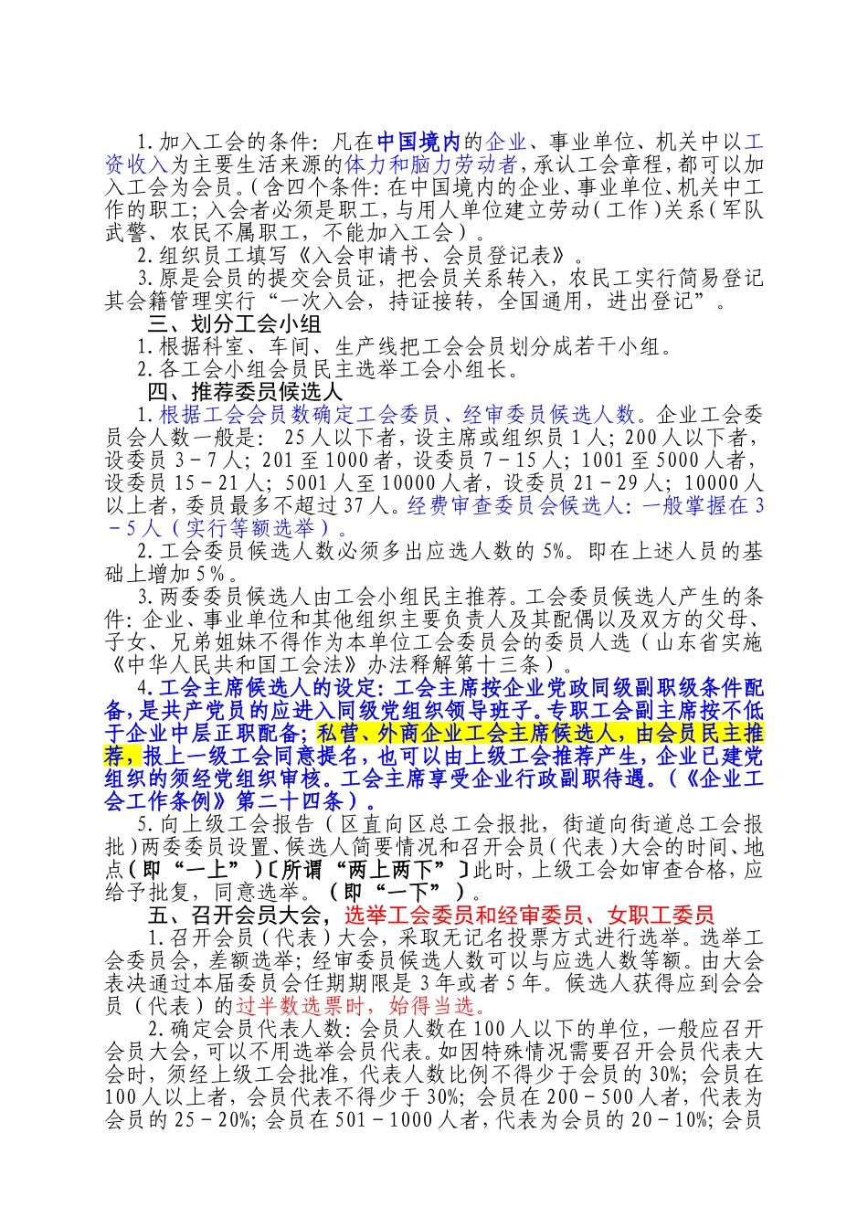 基层工会成立工会、换届、规范化建设基本要求_第2页