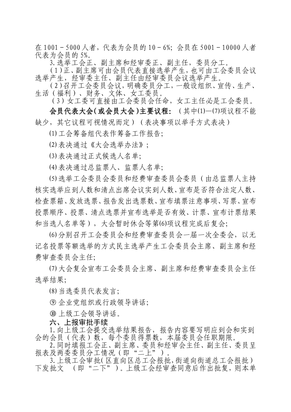 基层工会成立工会、换届、规范化建设基本要求_第3页