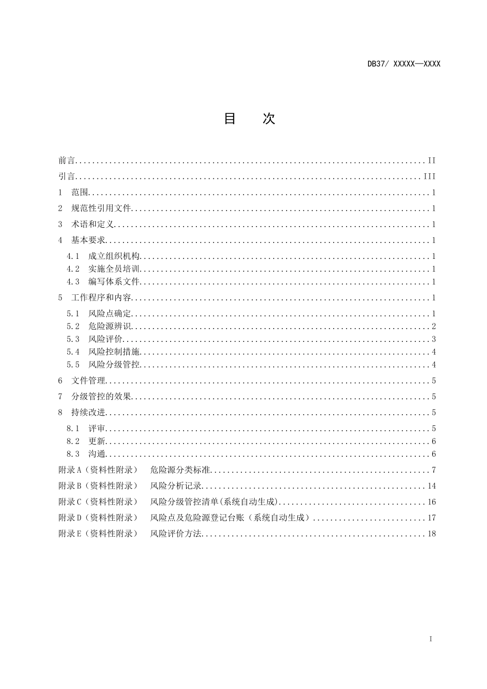 工贸企业安全生产风险分级管控体系细则20170123_第2页