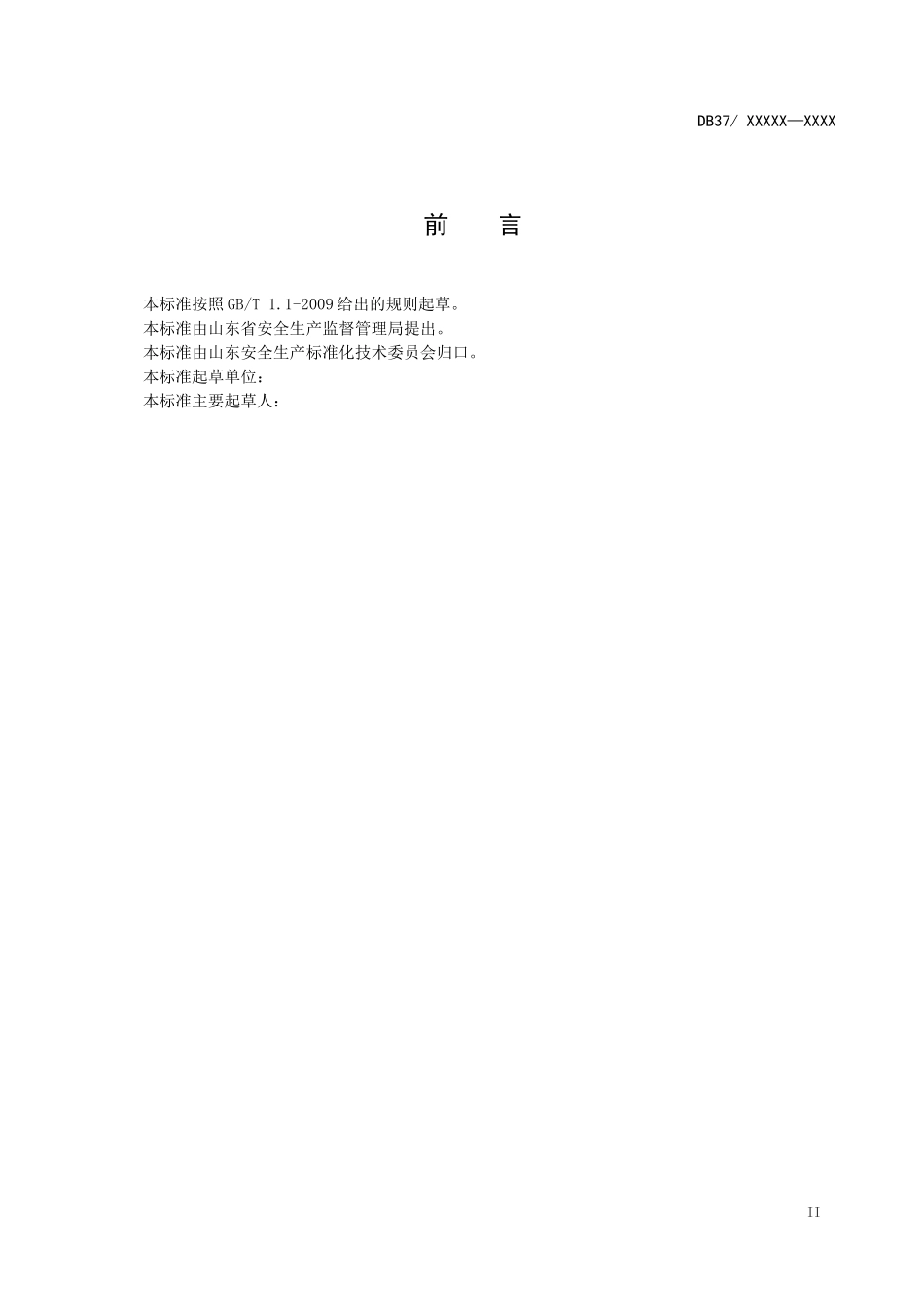 工贸企业安全生产风险分级管控体系细则20170123_第3页