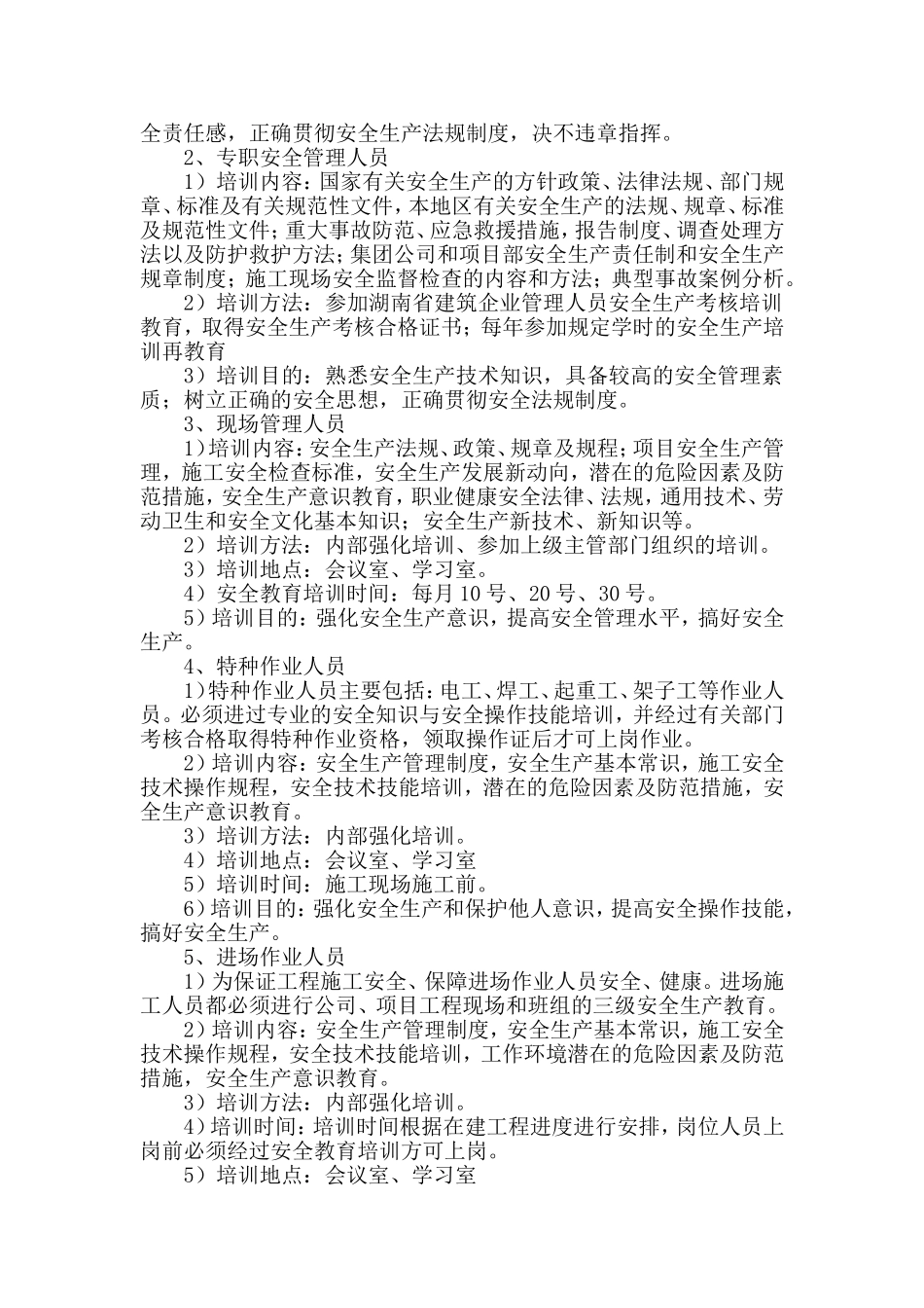 工程项目安全教育培训计划_第2页