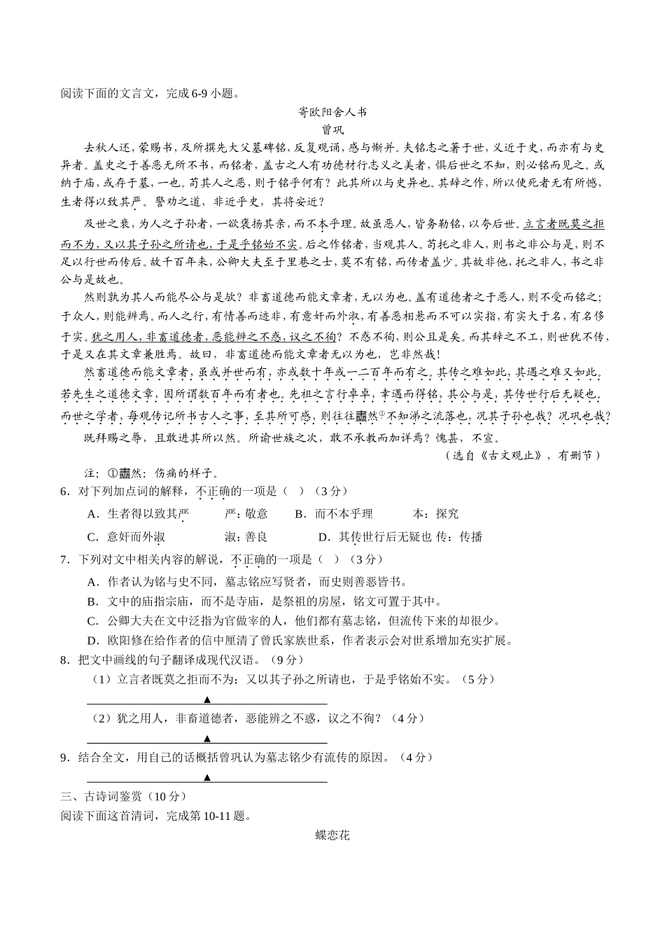 江苏省无锡市普通高中2018届高三上学期期末考试语文试题_第2页