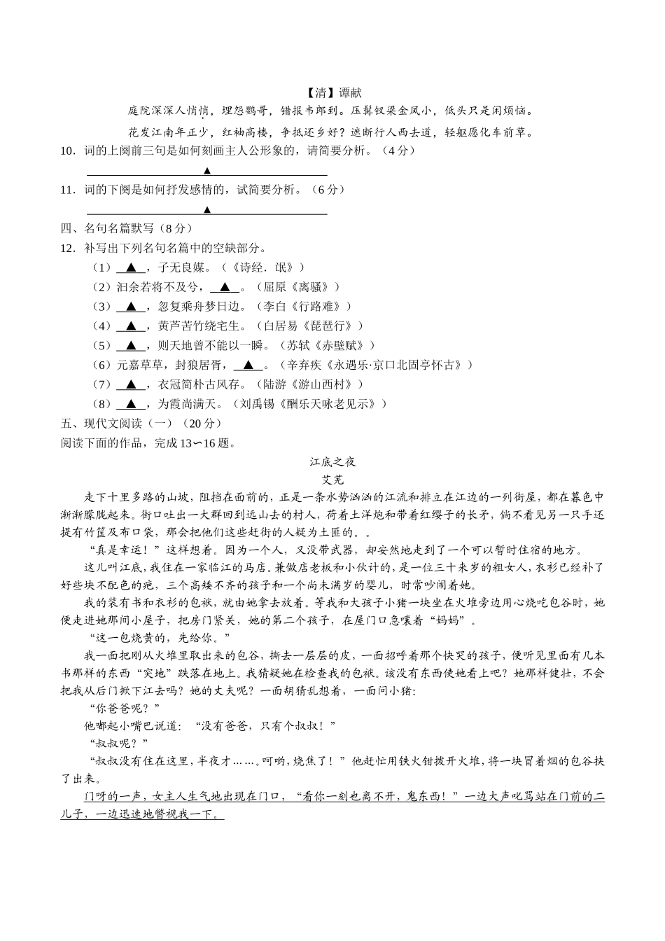 江苏省无锡市普通高中2018届高三上学期期末考试语文试题_第3页