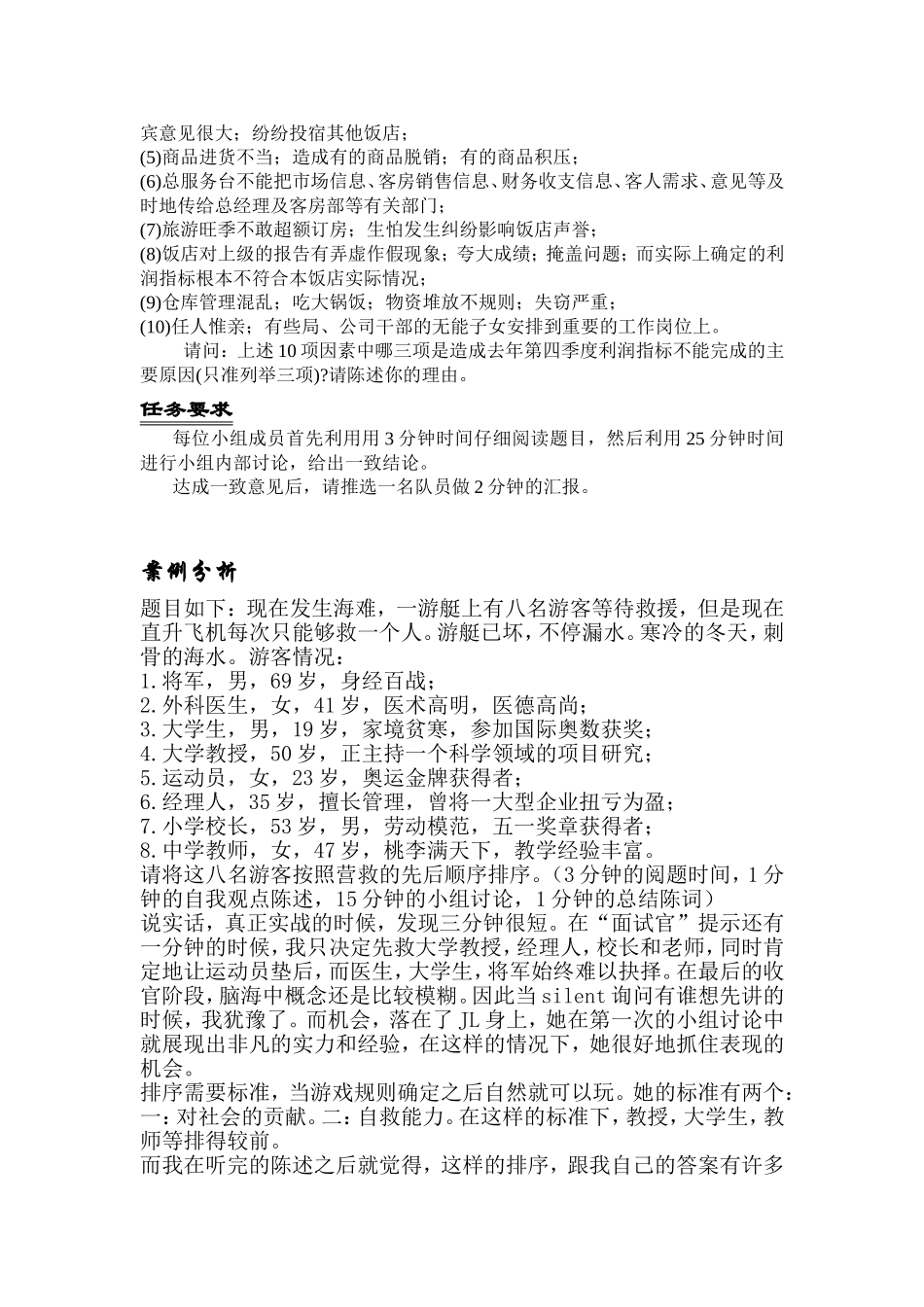 无领导小组讨论题目及案例分析_第3页