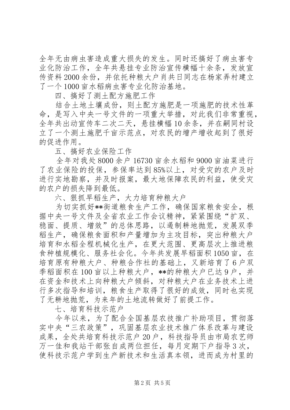 农业技术推广服务站年终工作总结 _第2页
