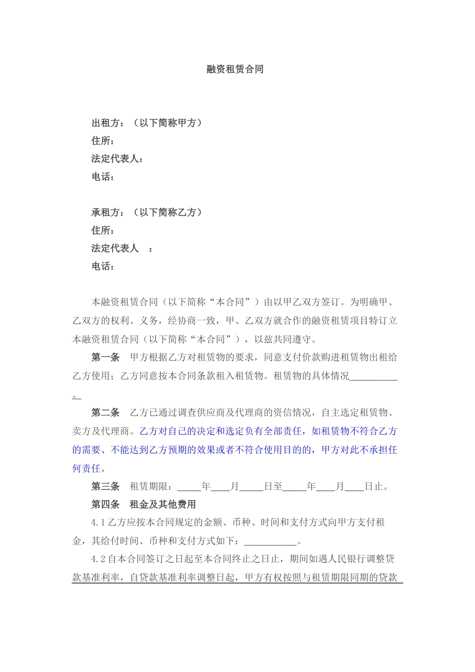 融资租赁合同_第1页