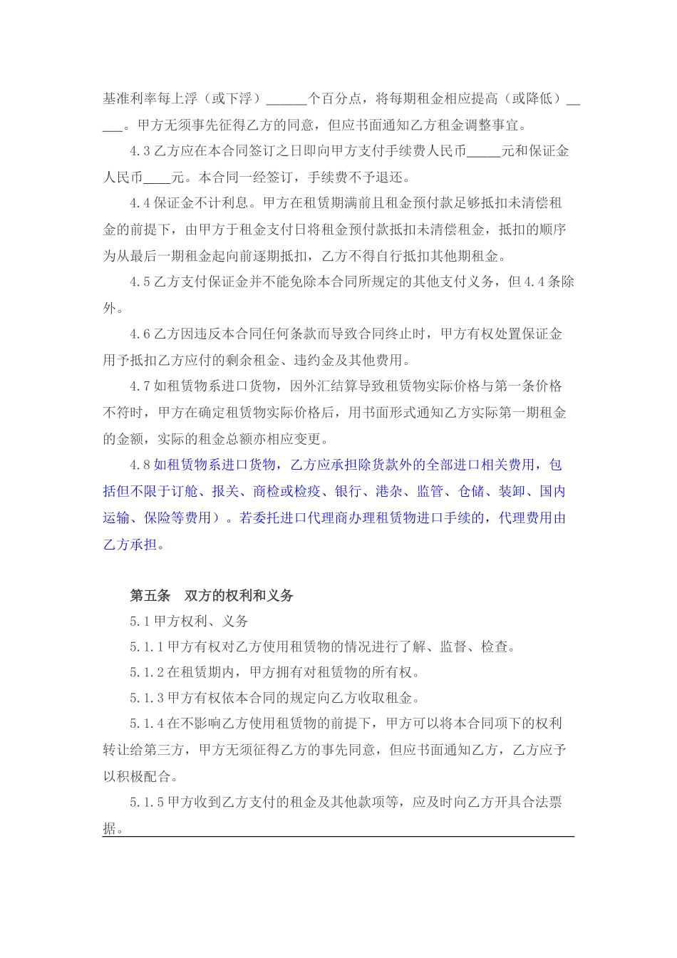 融资租赁合同_第2页
