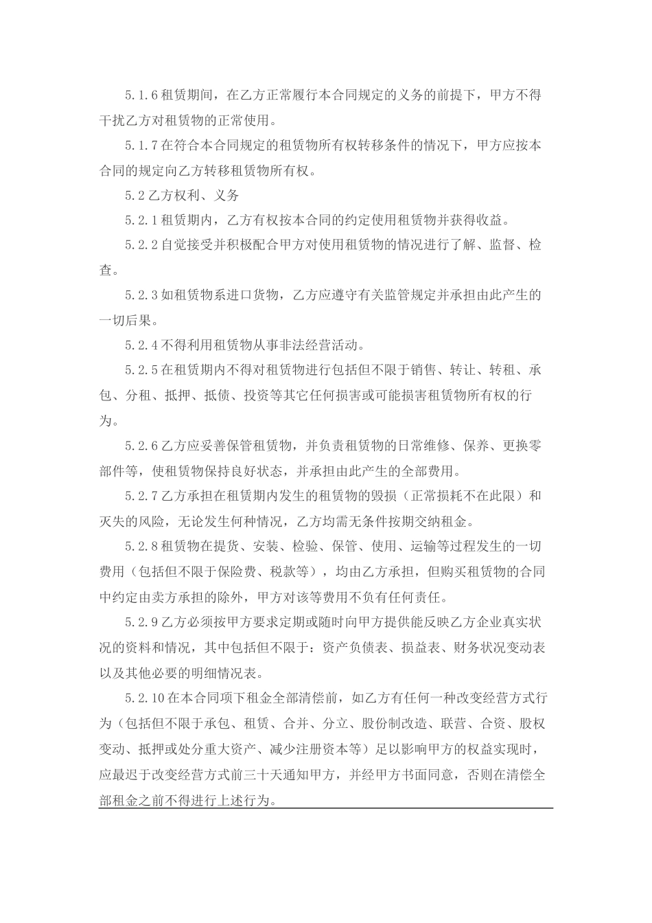 融资租赁合同_第3页