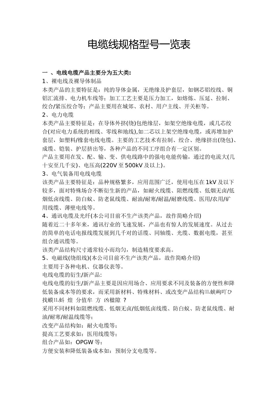 电缆线规格型号一览表_第1页