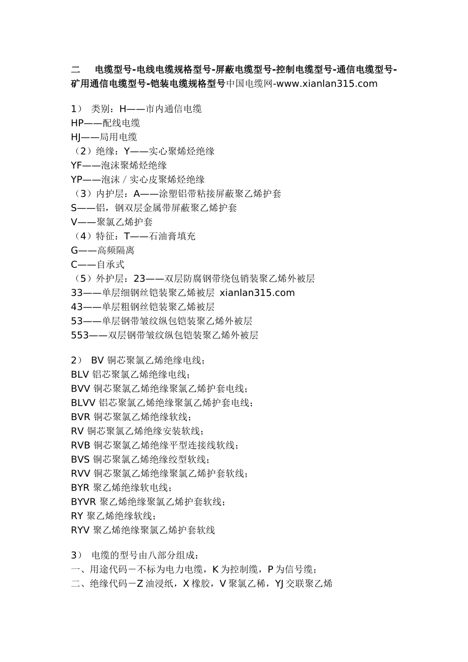 电缆线规格型号一览表_第2页
