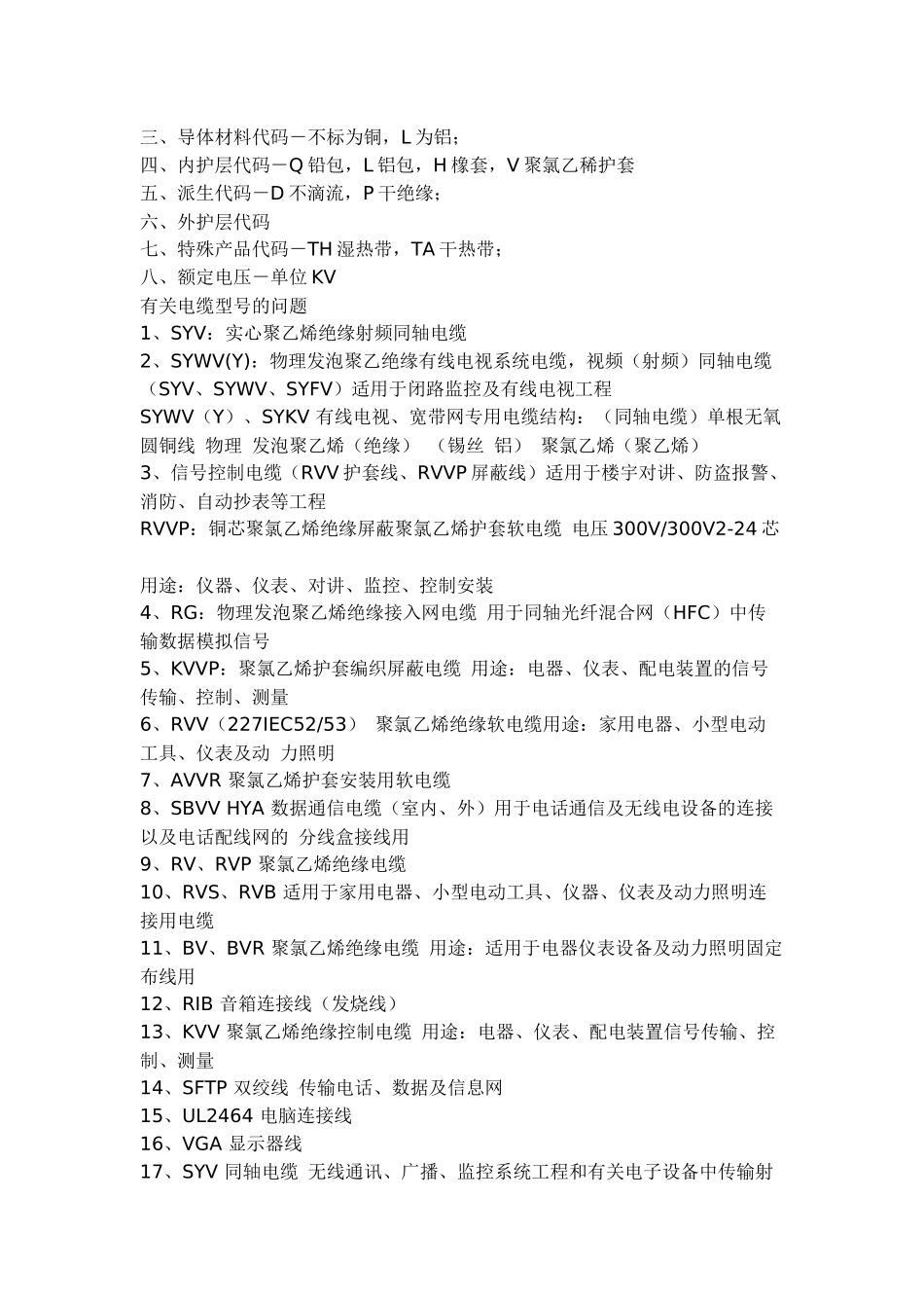 电缆线规格型号一览表_第3页