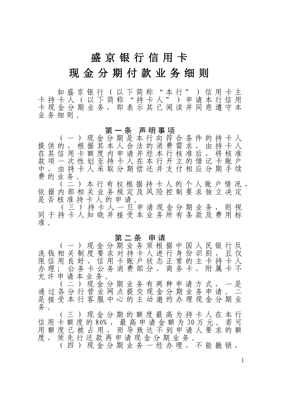 现金分期付款业务细则_第1页