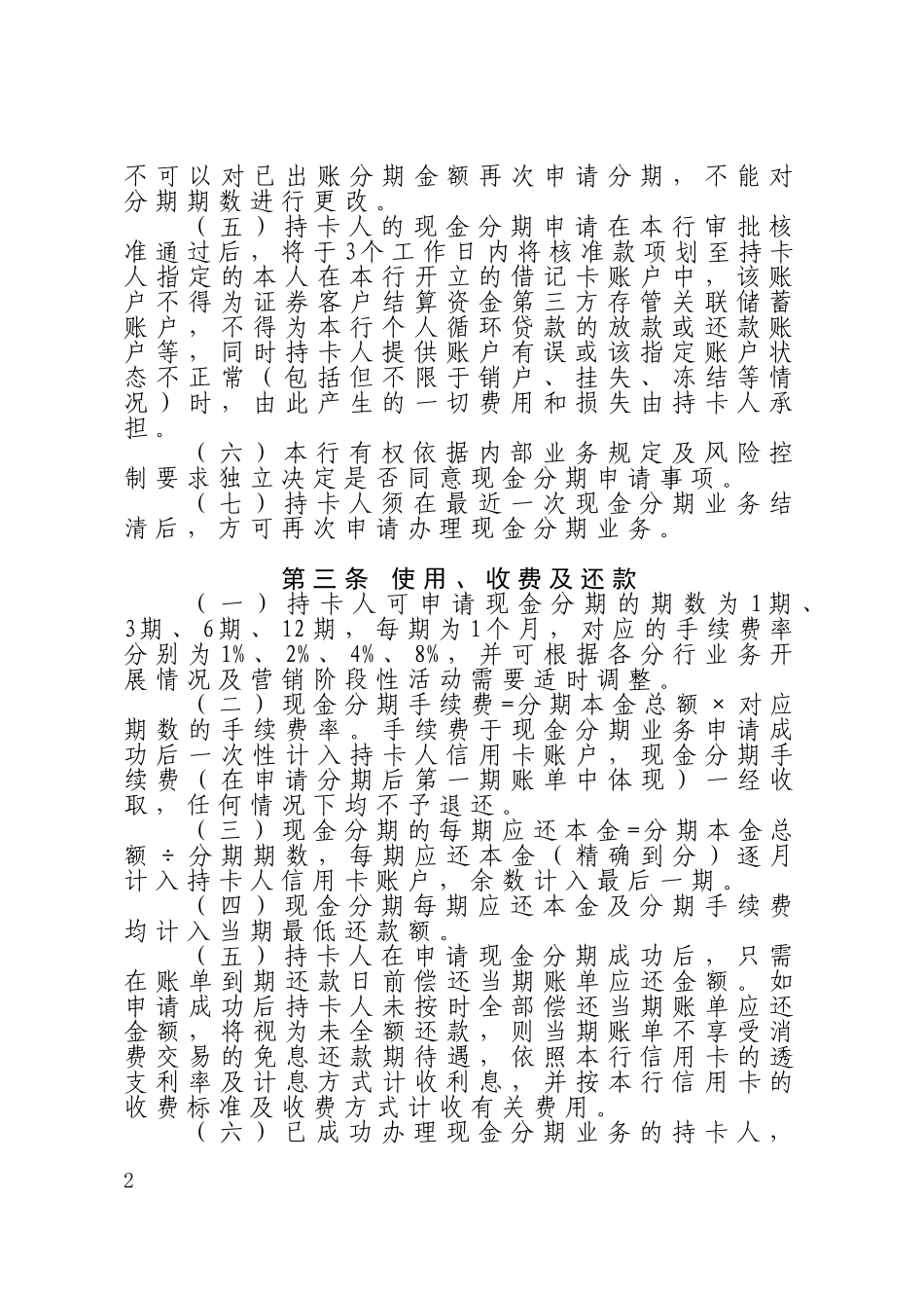 现金分期付款业务细则_第2页