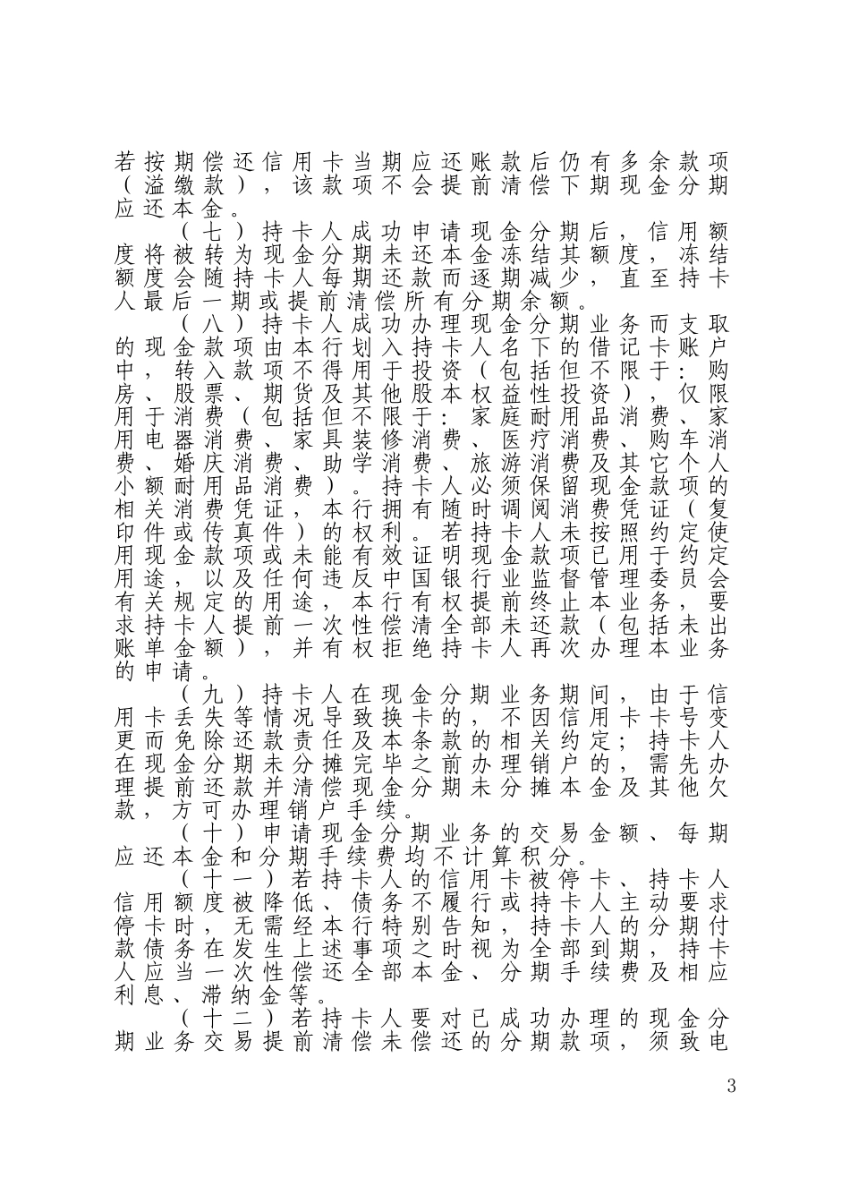 现金分期付款业务细则_第3页