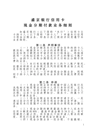 现金分期付款业务细则