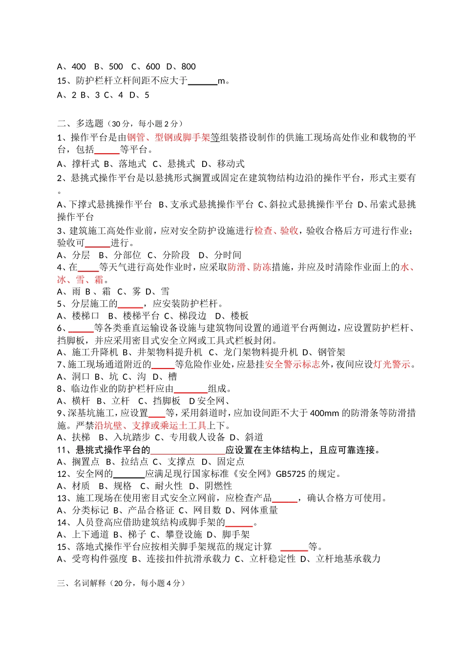 建筑施工高处作业安全技术规范测试题_第2页
