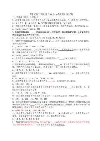 建筑施工高处作业安全技术规范测试题