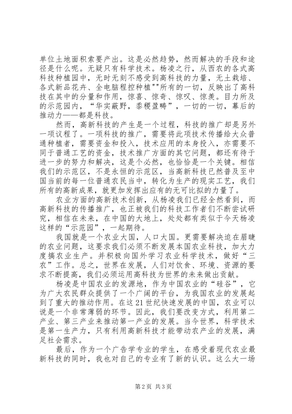 农高会体会心得_第2页