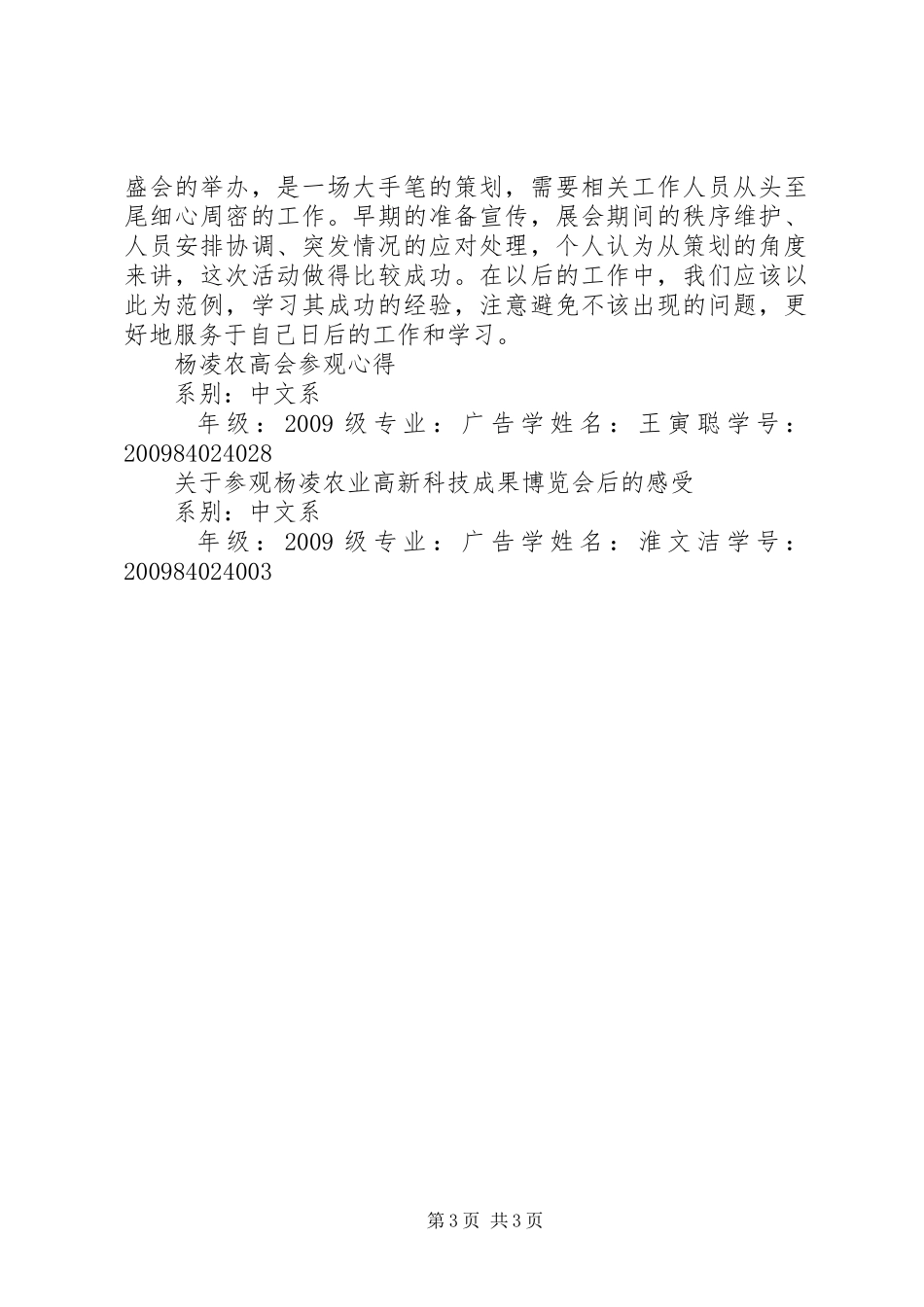 农高会体会心得_第3页