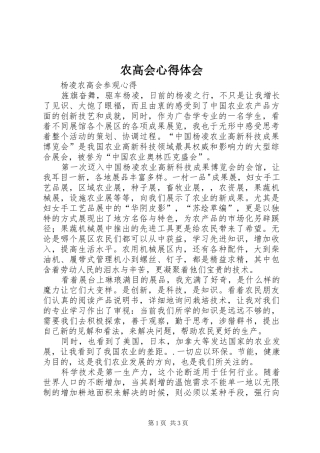 农高会体会心得
