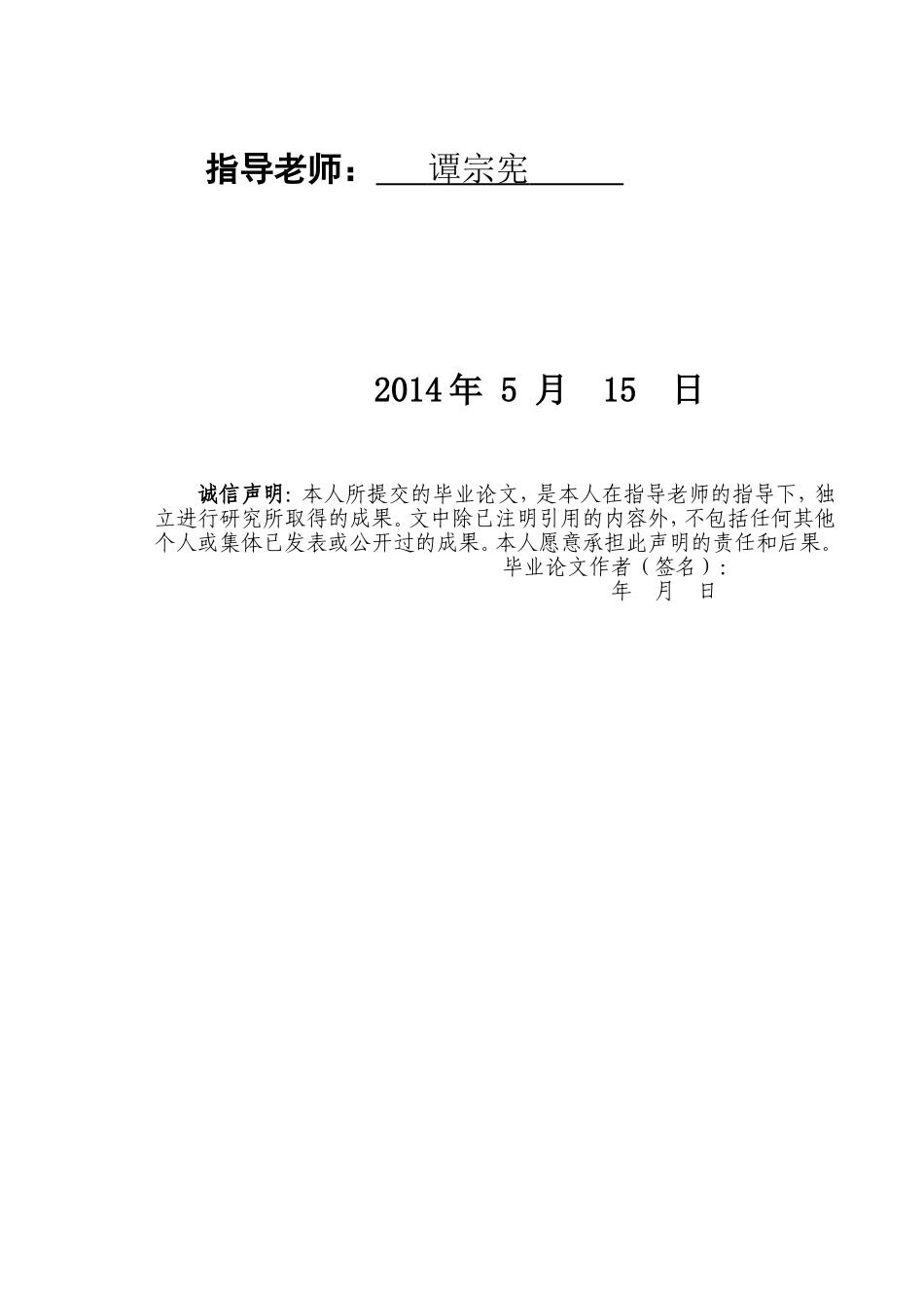 财务管理本科毕业论文范文1_第2页