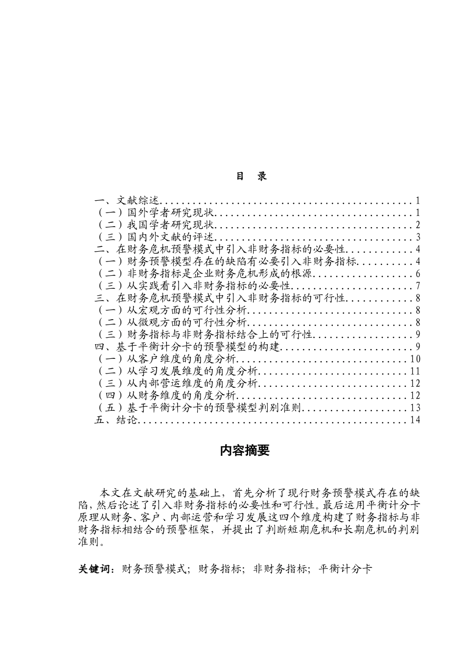 财务管理本科毕业论文范文1_第3页