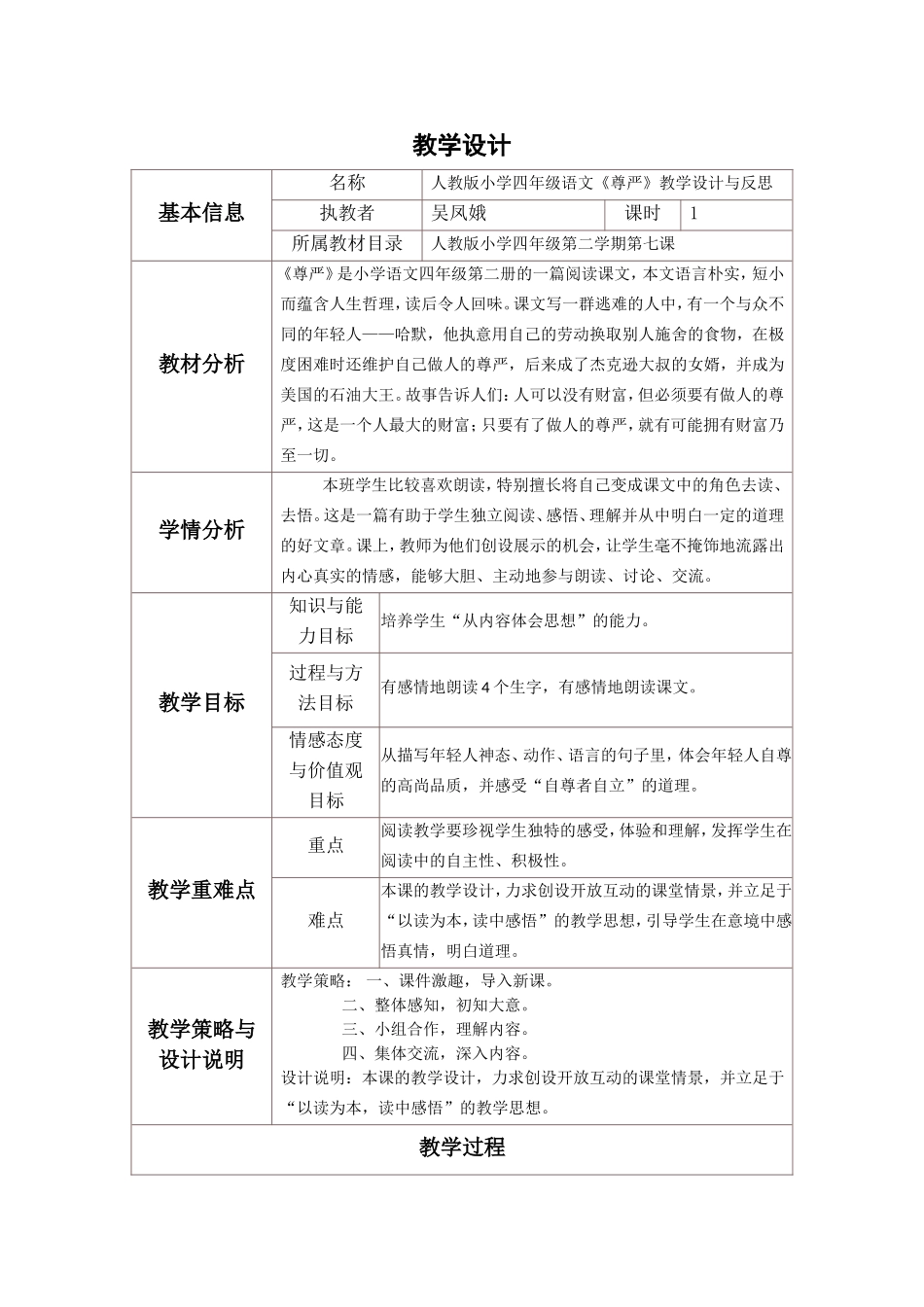 国培计划小学语文教学设计与反思模板_第1页