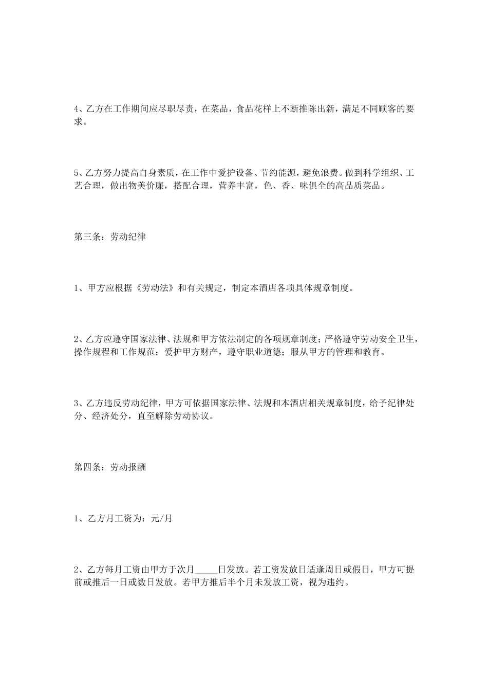 厨师雇佣协议书_第2页