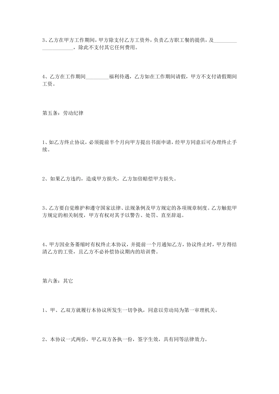 厨师雇佣协议书_第3页