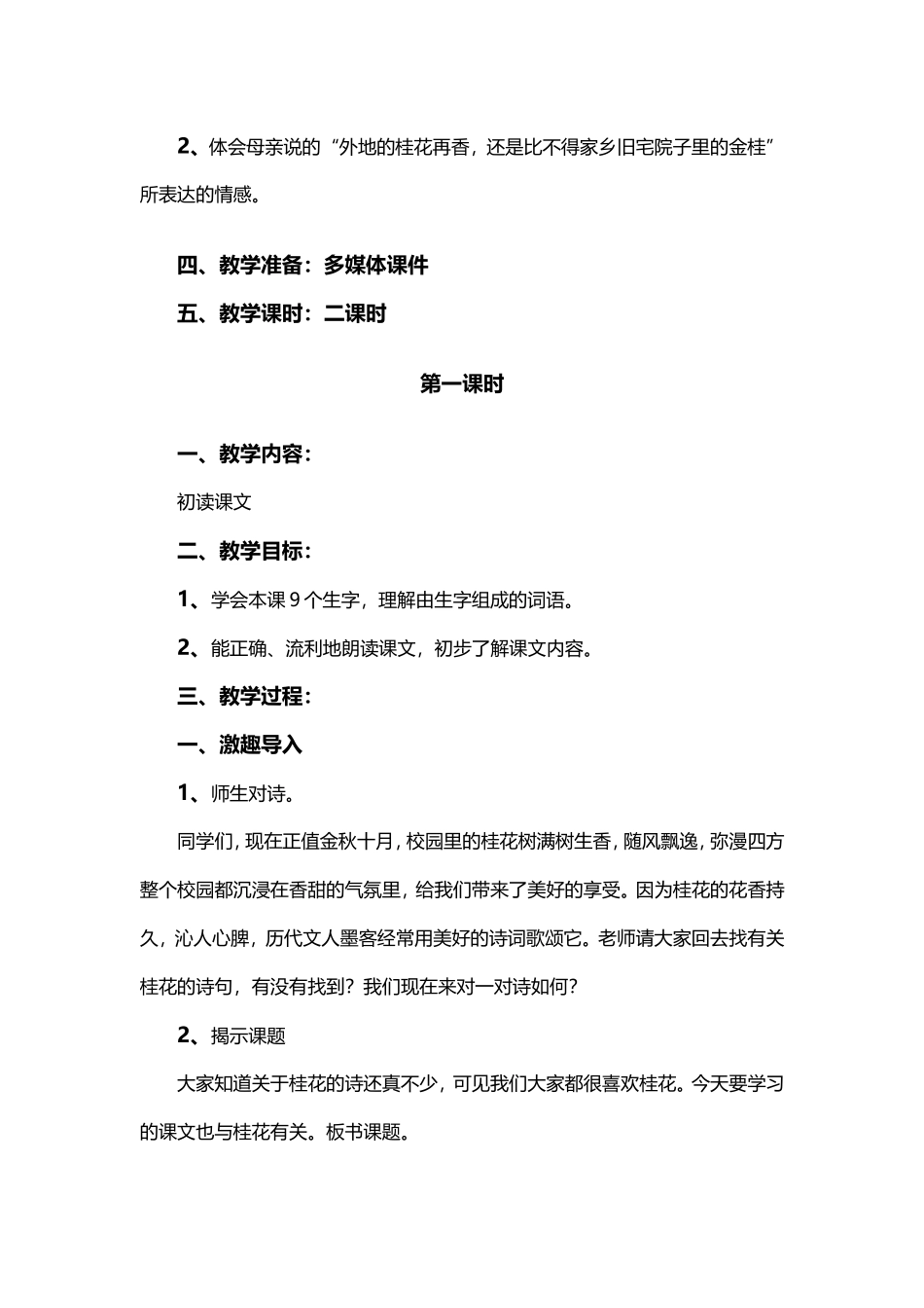 《12、桂花雨教学设计》_第2页