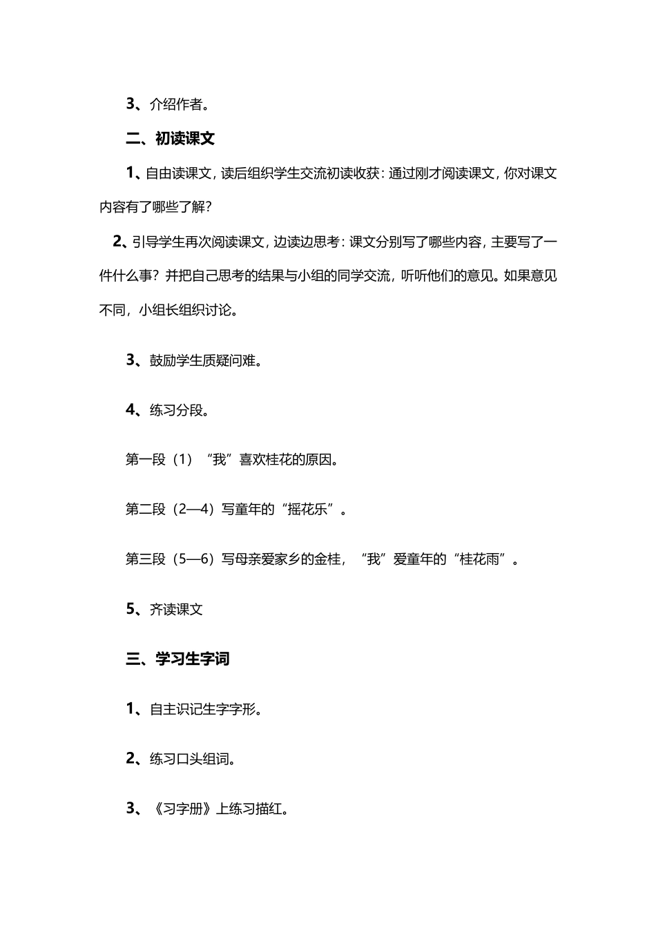 《12、桂花雨教学设计》_第3页