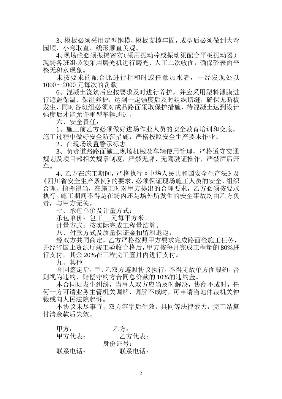 道路路面混凝土工程施工承包协议_第2页